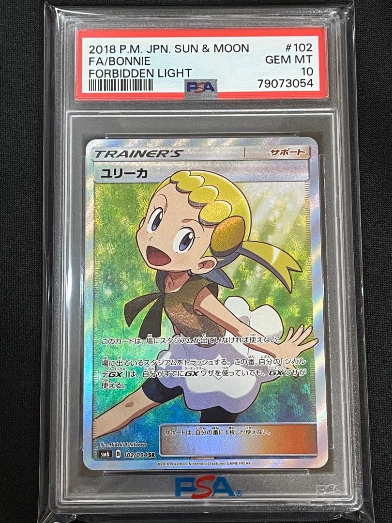 ポケモンカード　ユリーカ　SR ② PSA10 #3