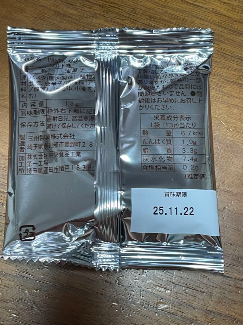 山崎蒸溜所限定　まとめ売り　ウイスキー　ショットグラス　パスタスナック　セット