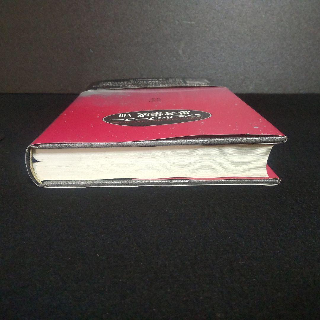 ☘️【匿名配送・送料無料】　ミシェル・フーコー思考集成 8 初版　単行本