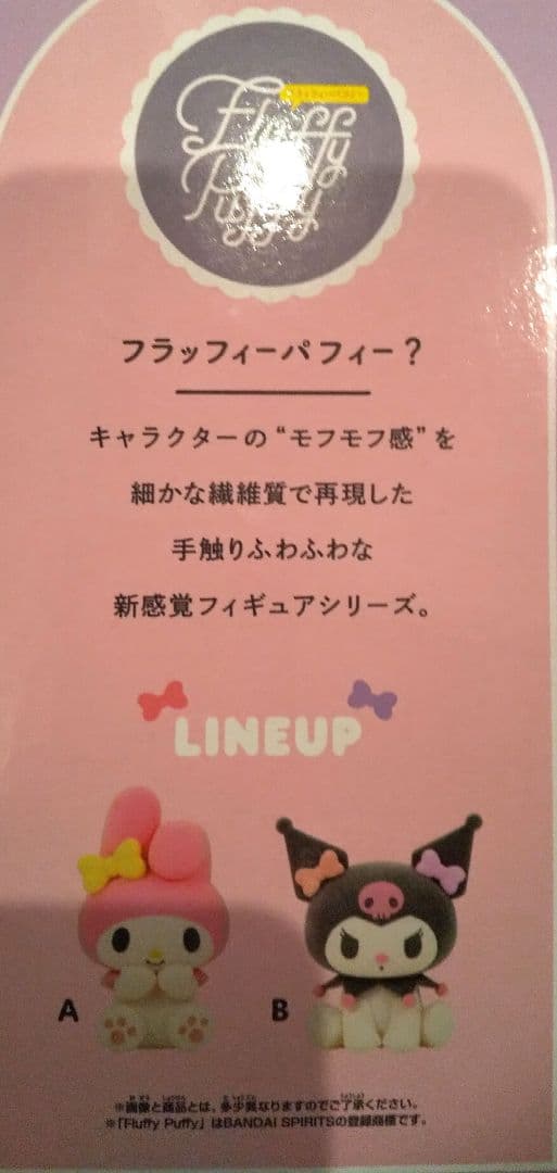 クロミ4種類 ぬいぐるみ クロミルームライト クロミマイメロパーカー