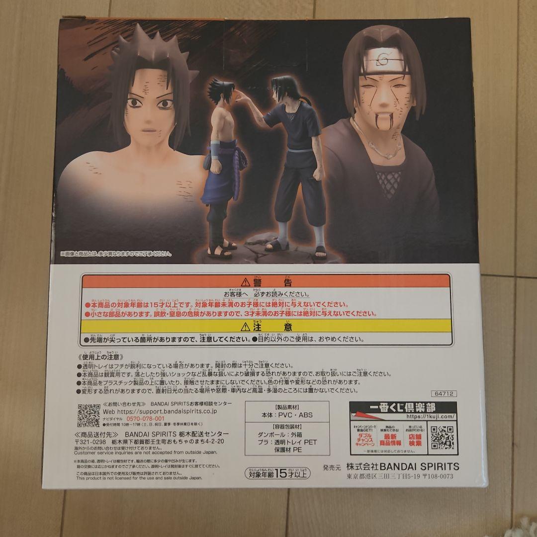 ナルト 一番くじ ラストワン サスケ イタチ