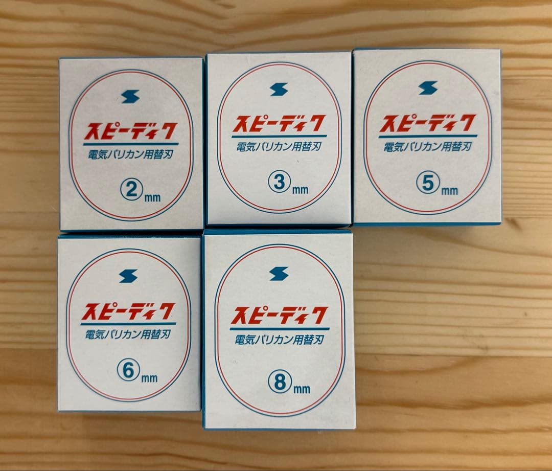 スピーディク　替刃セット 2mm 3mm 5mm 6mm 8mm
