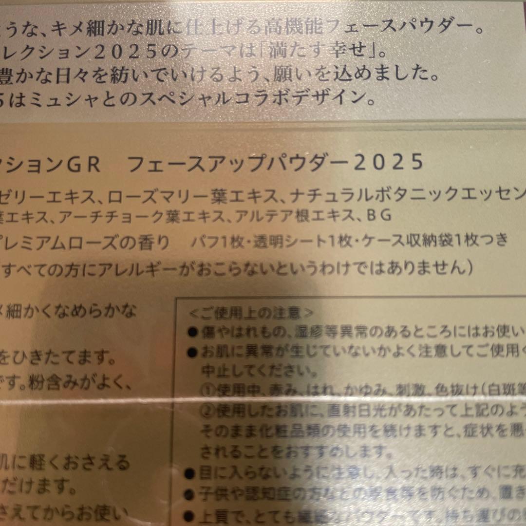 【数量限定】ミラノコレクション　フェースアップパウダー2025 30g