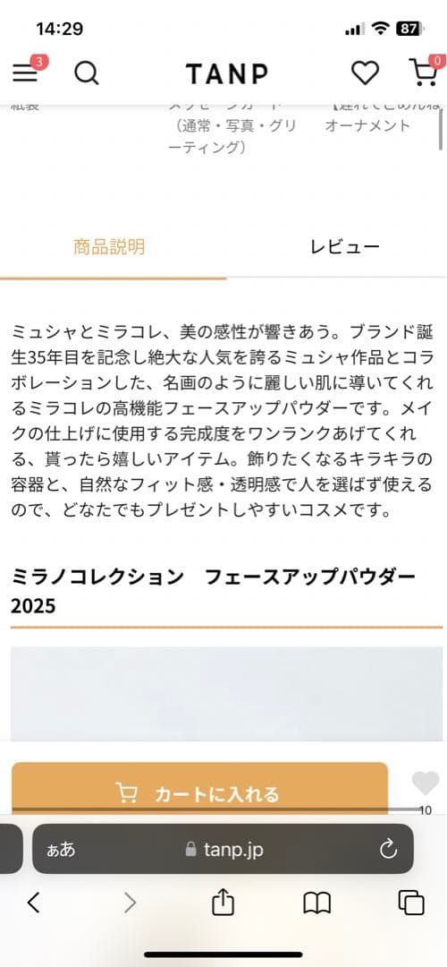 【数量限定】ミラノコレクション　フェースアップパウダー2025 30g
