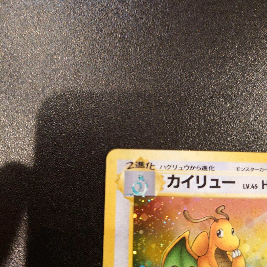 ポケモンカード　旧裏　カイリュー　渦巻き