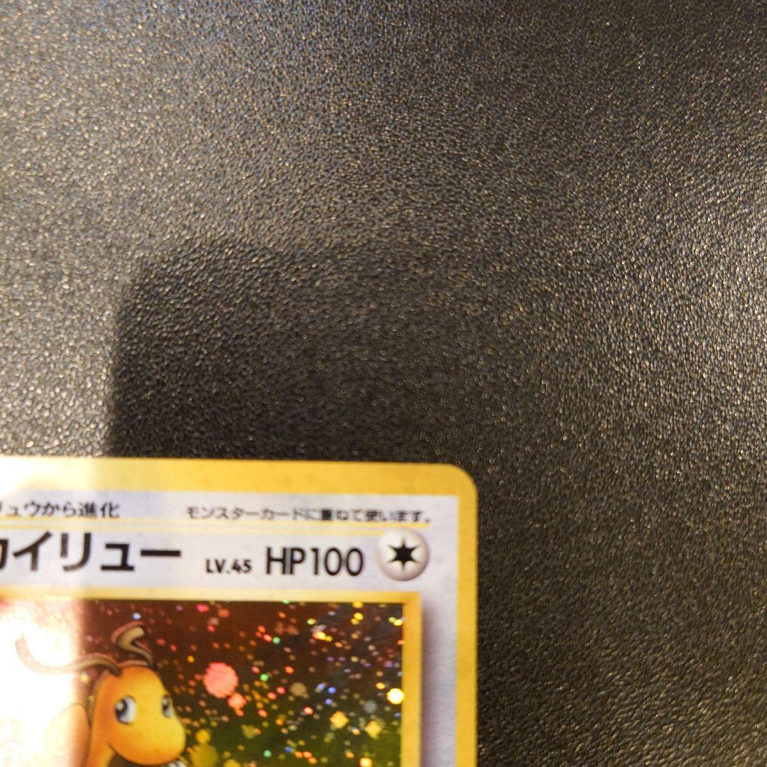 ポケモンカード　旧裏　カイリュー　渦巻き