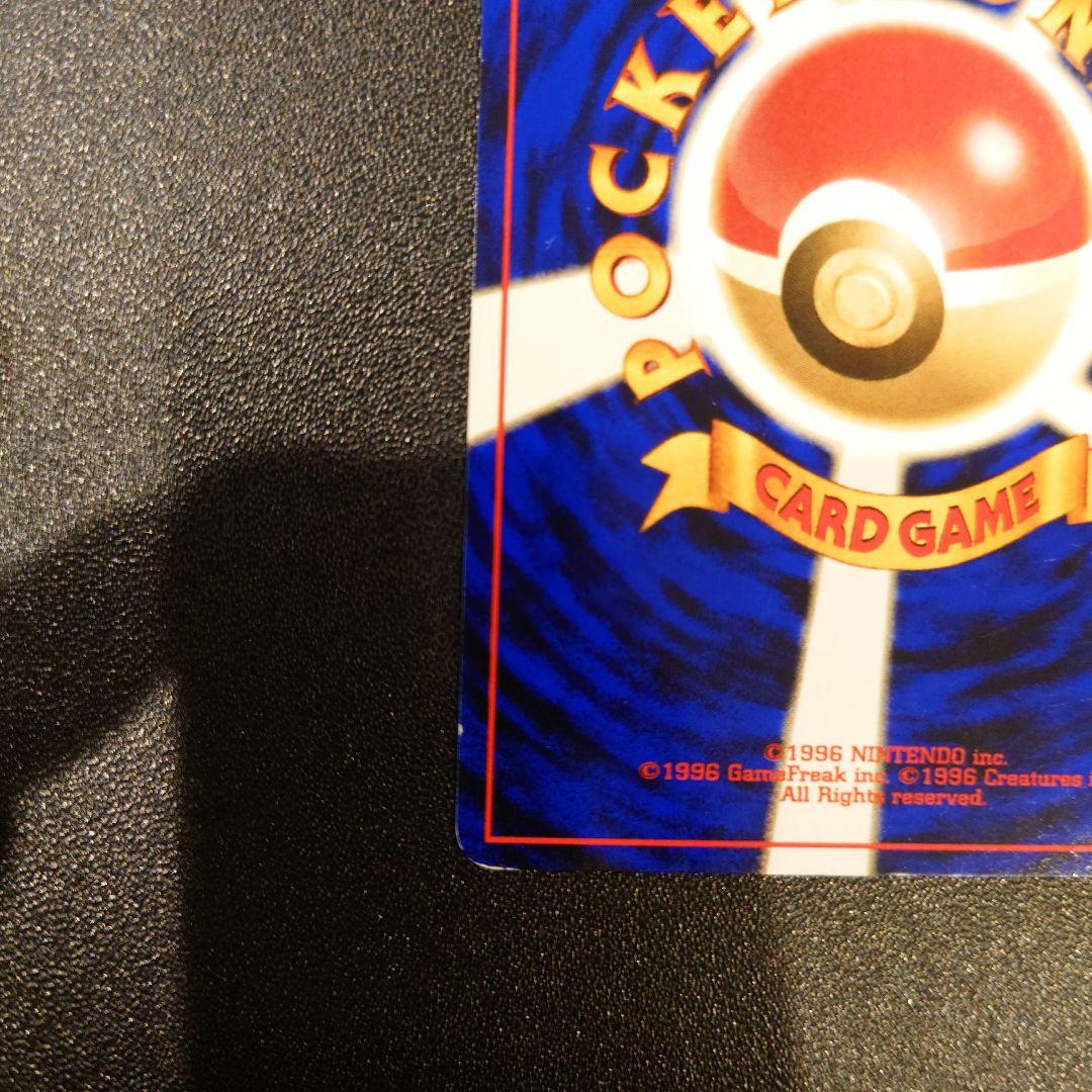 ポケモンカード　旧裏　カイリュー　渦巻き