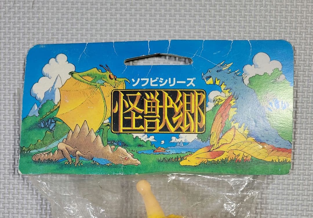 怪獣郷 チビラくん おとぼけタイプ ソフビ 人形 フィギュア 円谷プロ