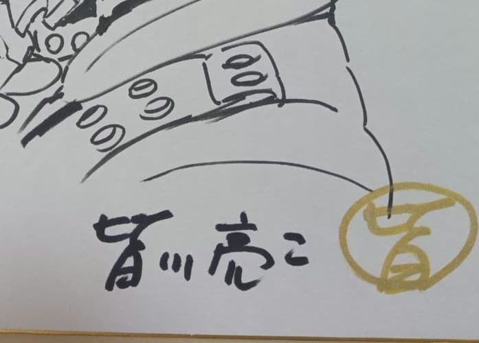 皆川亮二先生　直筆サイン　スプリガン　御神苗優