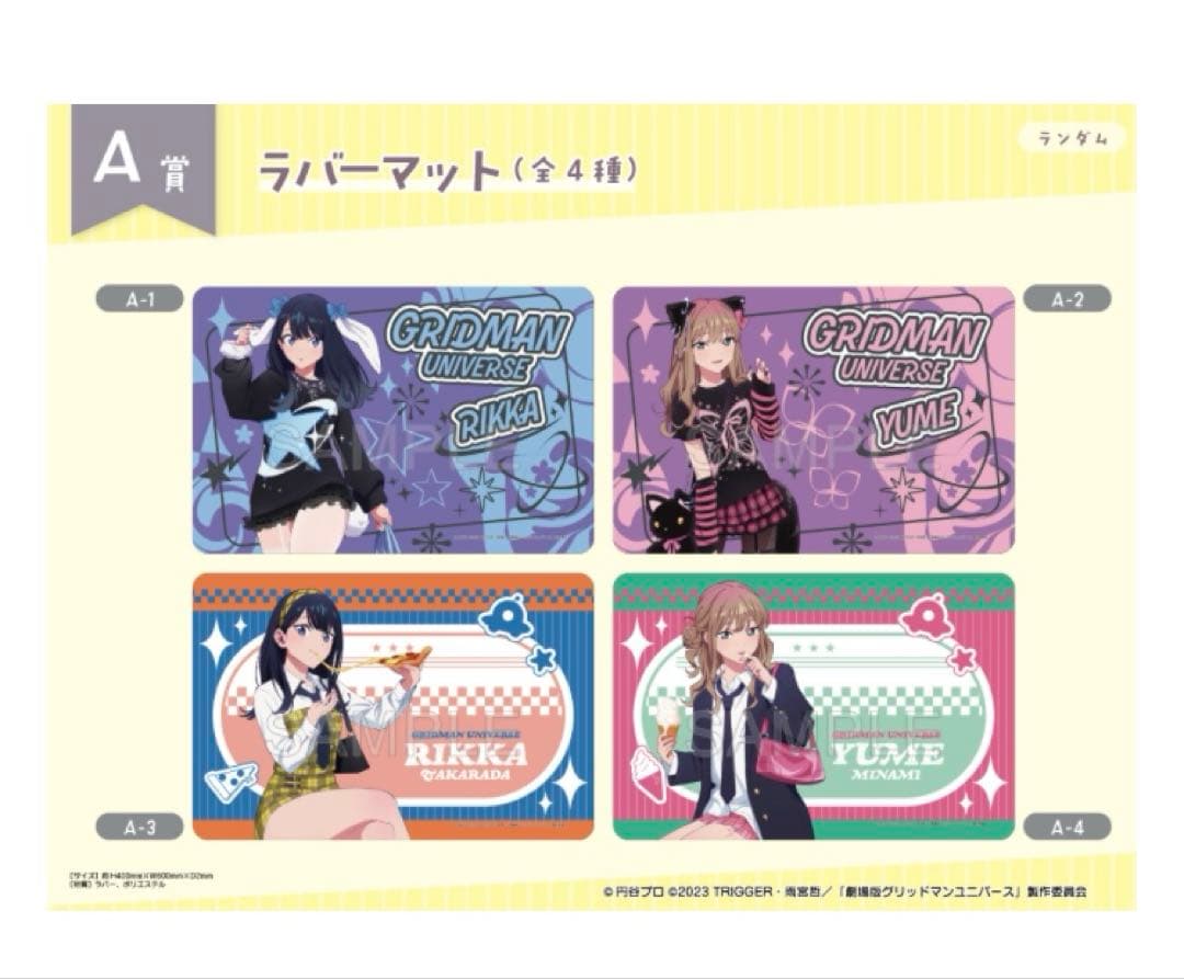 グリッドマン くじメイト ラバーマット 南夢芽 2点セット