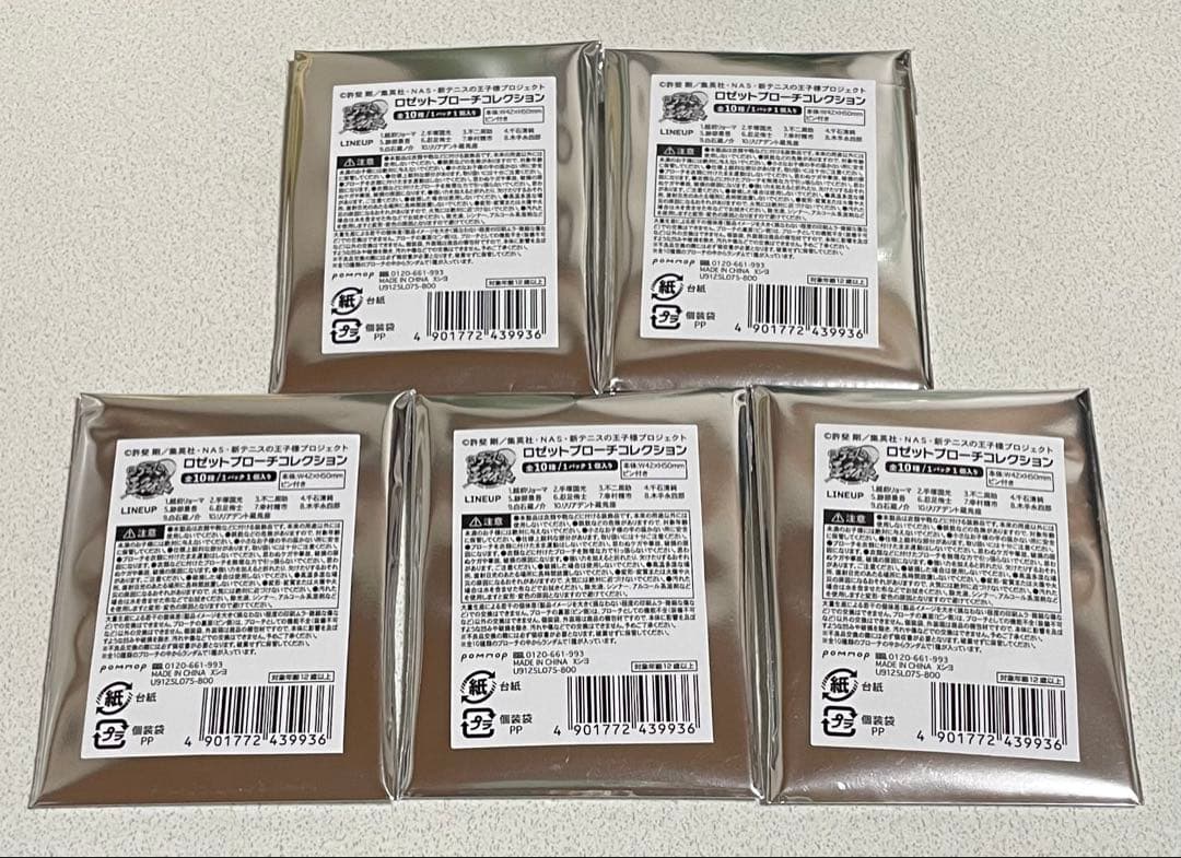 【新品未開封】テニスの王子様 ロゼットブローチコレクション イオン限定 テニプリ