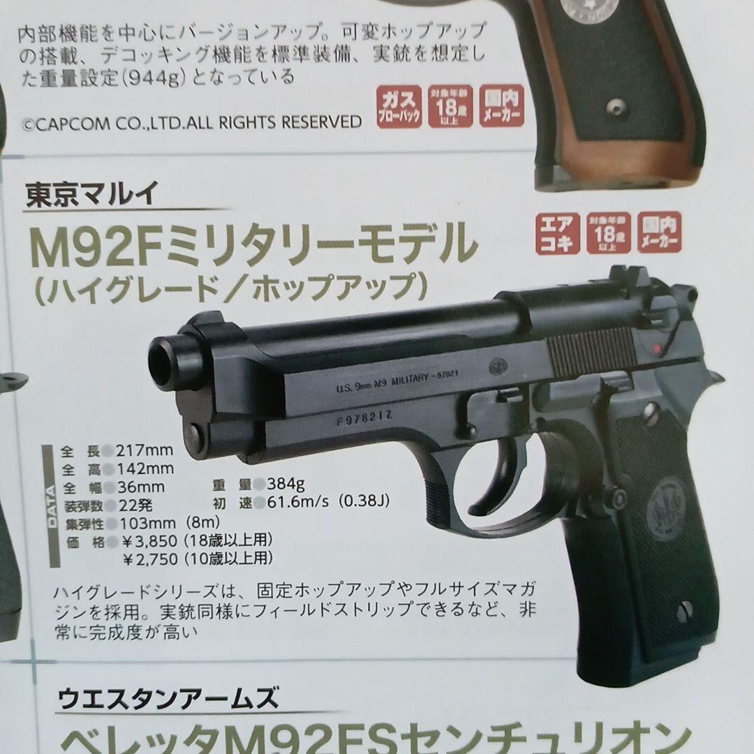 東京マルイ【エアコッキングハンドガン】ベレッタＭ９２Ｆ完全新品18禁6㍉BB使用