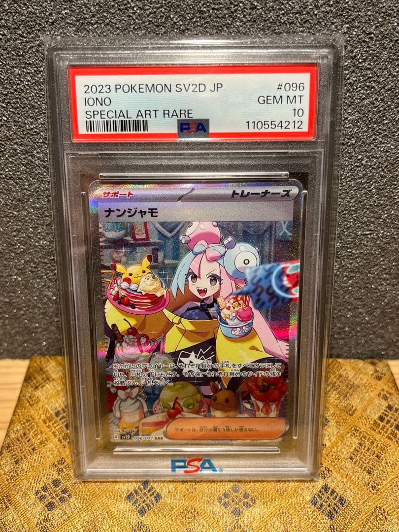 K*️様 ポケモンカード　ナンジャモ SAR PSA10