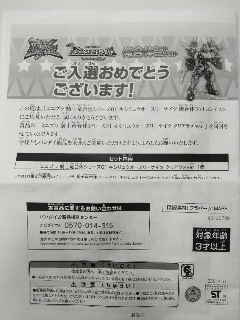 【新品】リュウソウジャー　当選品　キシリューオースリーナイツ　クリアラメver