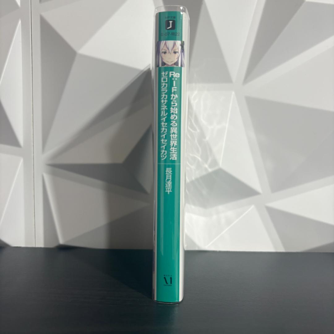 Re:IFから始める異世界生活 ゼロカラカサネルイセカイセイカツ リゼロ