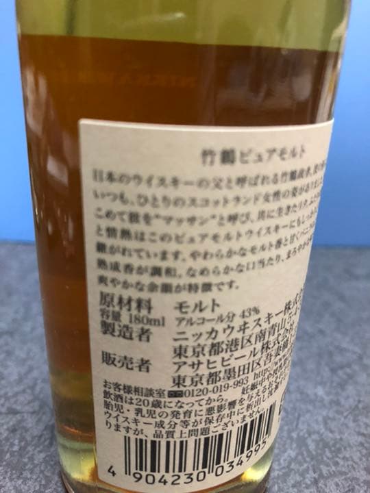 竹鶴 ＮＡ ３本セット