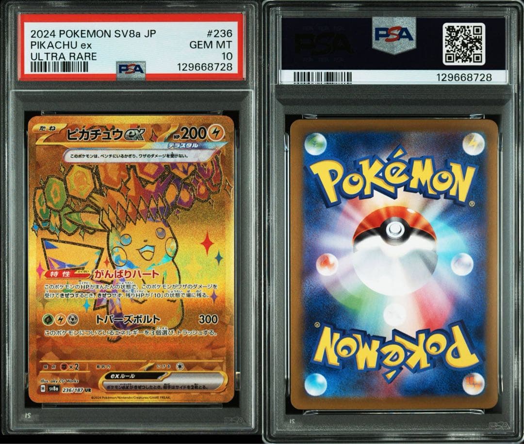 【連番】ピカチュウ ur psa10