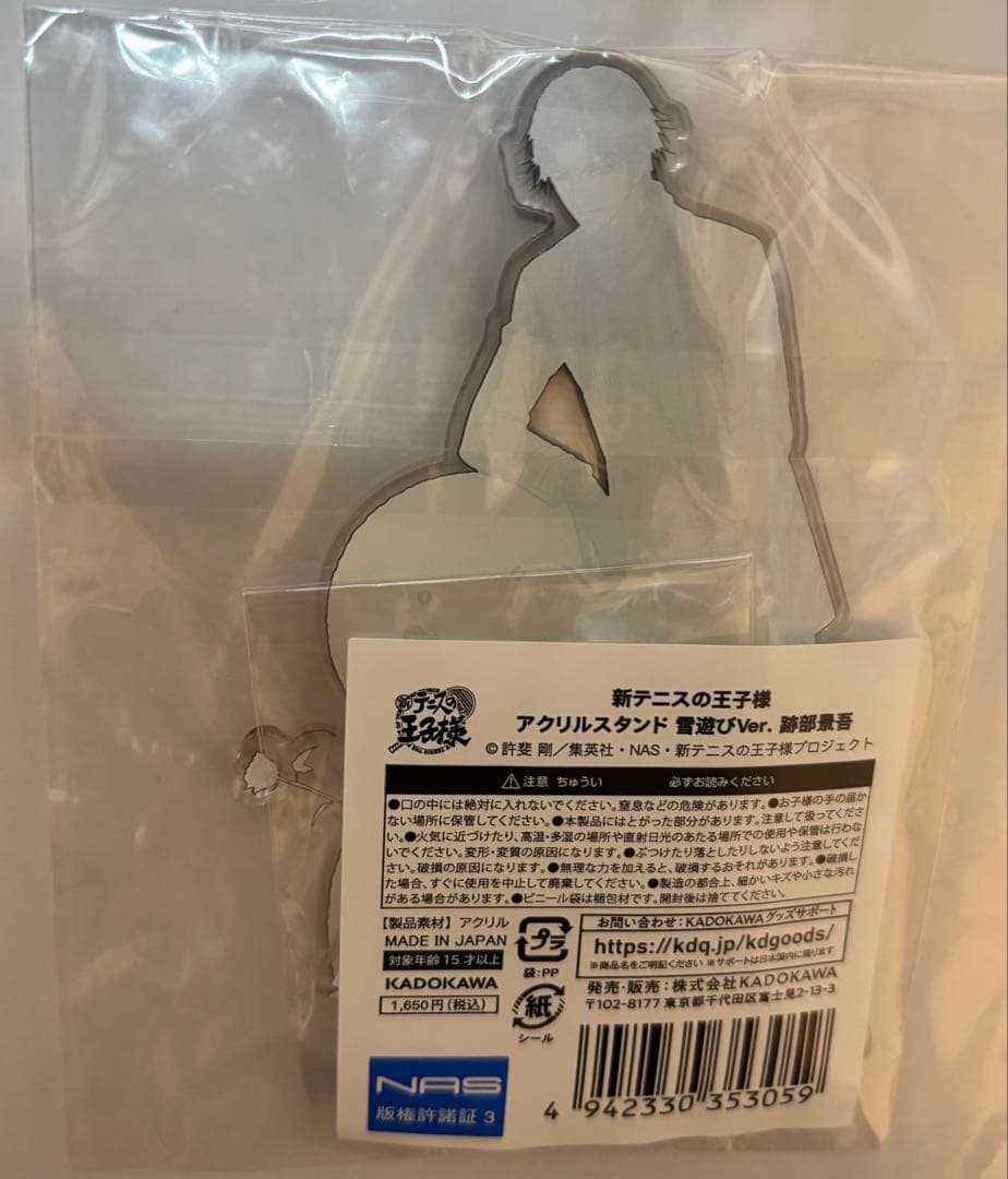 新テニスの王子様　テニプリ　跡部景吾　アクリルスタンド　キャラアニ雪遊びver.