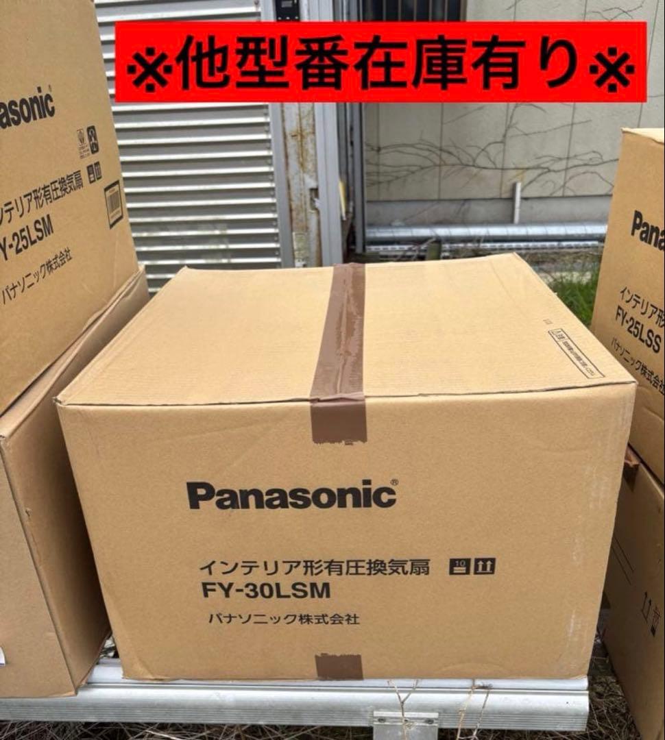 パナソニックFY-30LSS羽根径 30cm インテリア形・低騒音形有圧換気扇