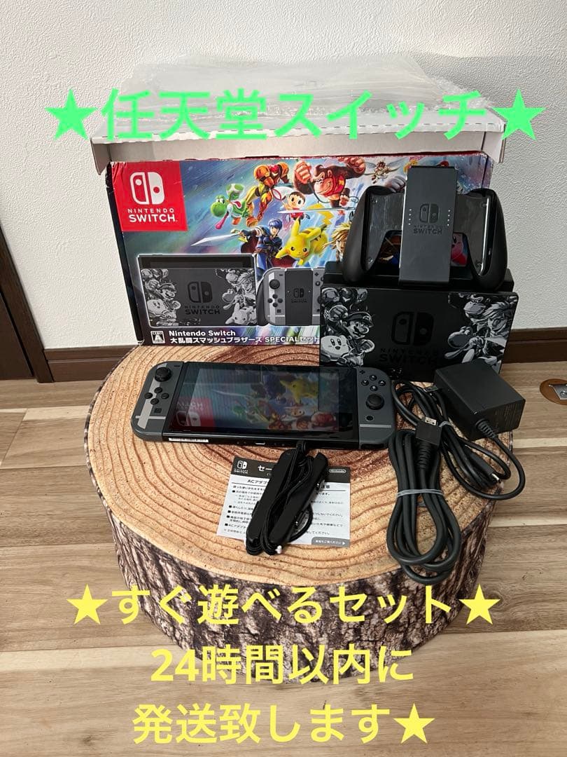 Nintendo Switch ニンテンドースイッチ本体　スマブラモデル
