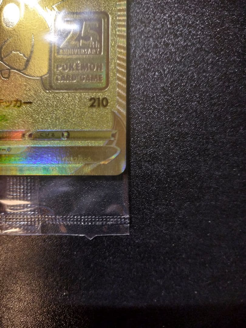 ゴールデンピカチュウ　ピカチュウV　s8a-g　001/015