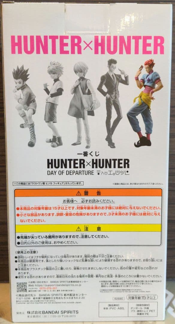 HUNTER×HUNTER　ラストワン賞　ヒソカ　フィギュア