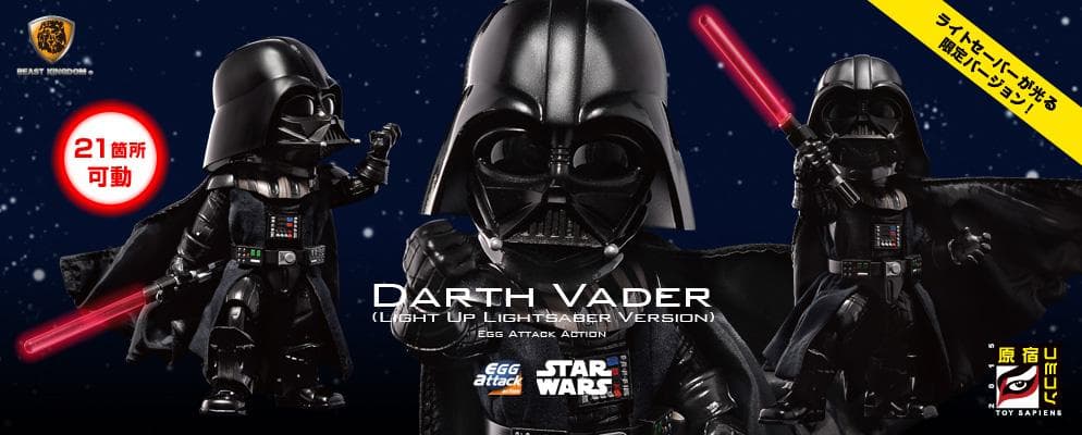 エッグアタック ダースベーダー 国内限定250体 EAA-002b