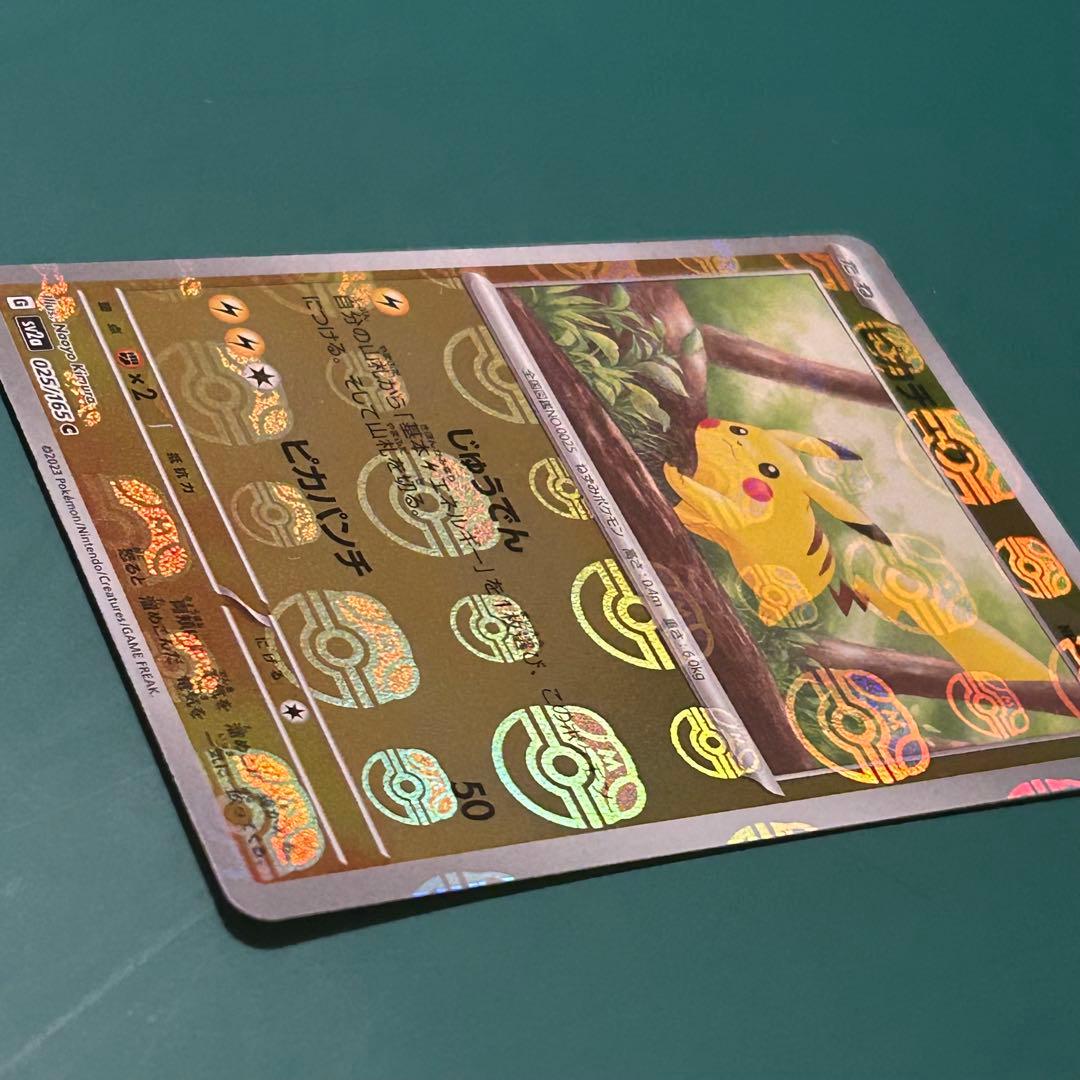 【美品】マスターボールミラー ピカチュウ SV2a ポケモンカード151 マスボ