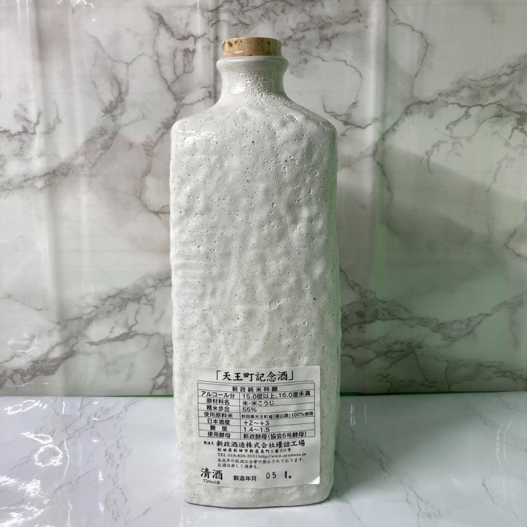 レア　新政　日本酒　天王町　箱付き 陶器瓶　希少