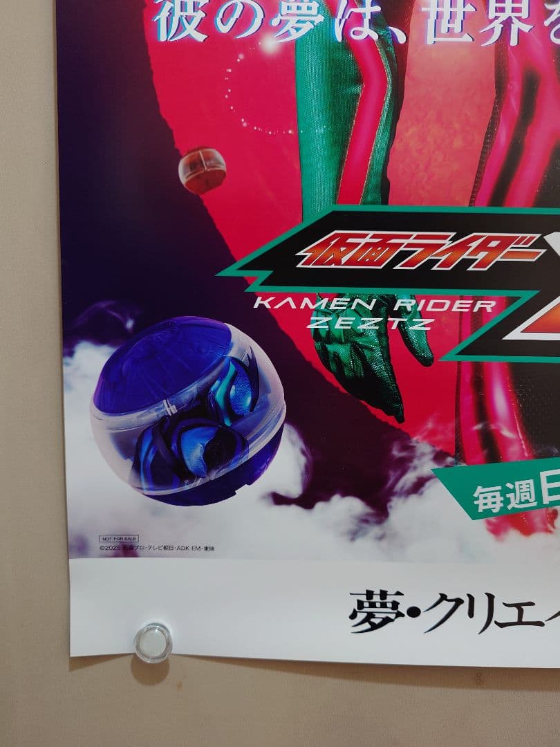 【新品未使用】『 仮面ライダーゼッツ 』　番組宣伝ポスター　B2サイズ　ポスター