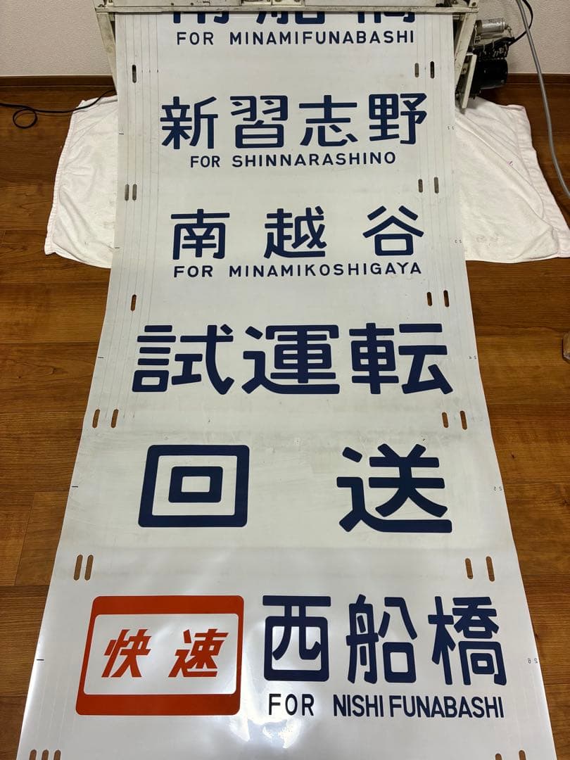 武蔵野線205系 側面方向幕