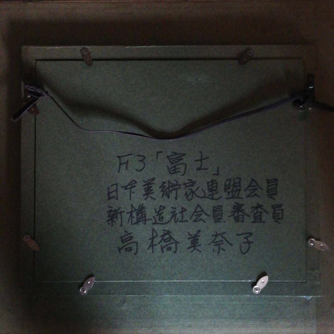 F 3『富士』油絵