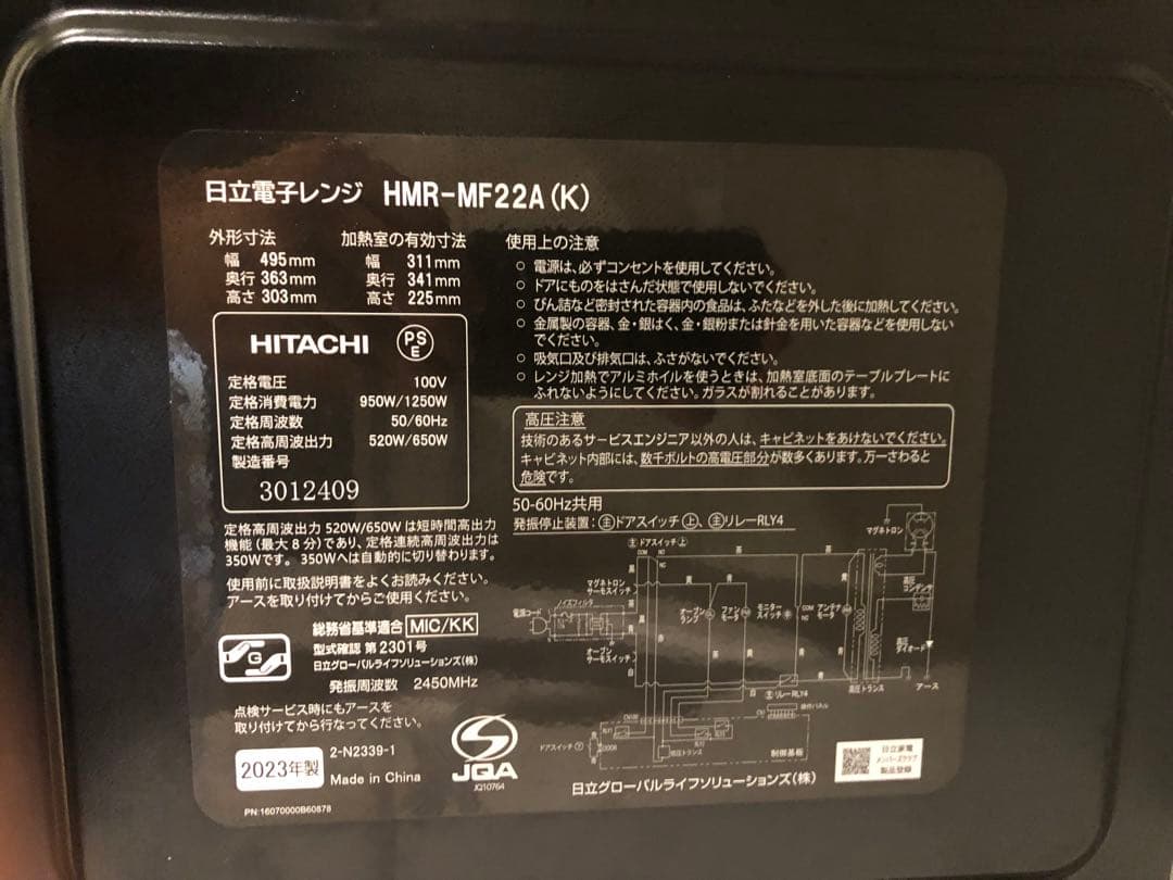 日立電子レンジ　HMRーMF22A