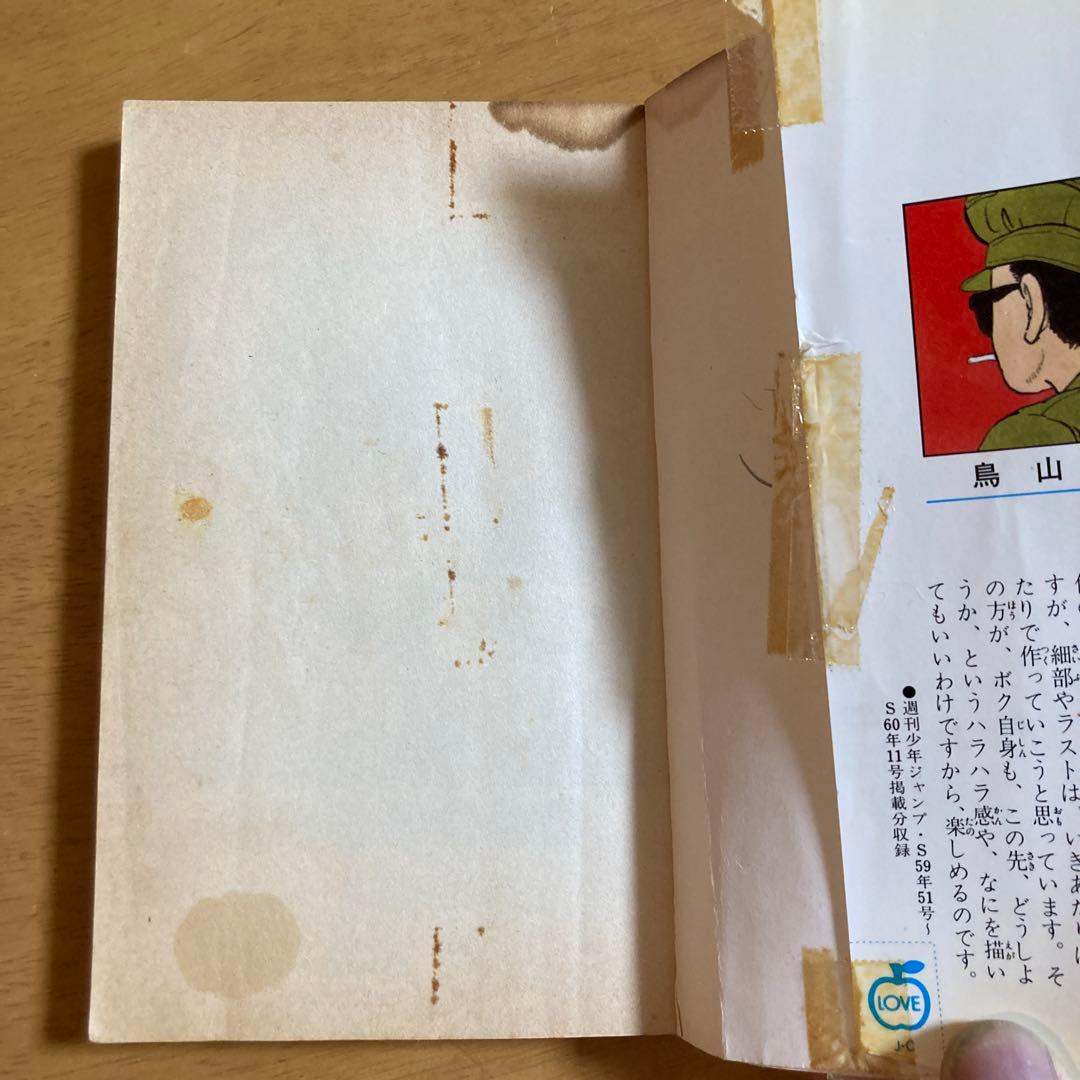 ドラゴンボールコミック　鳥山明 一巻　初版 要確認