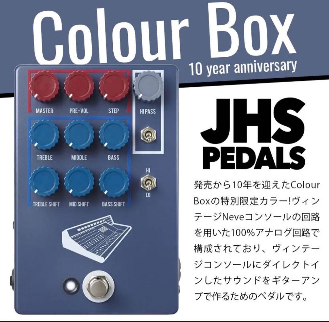 JHS Pedals Colour Box V2 エフェクター