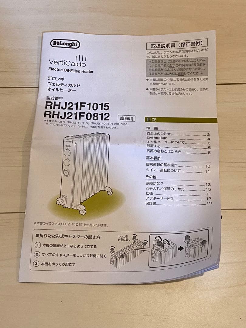 DeLonghi Vento 3 オイルヒーター RHJ21F0812-WH