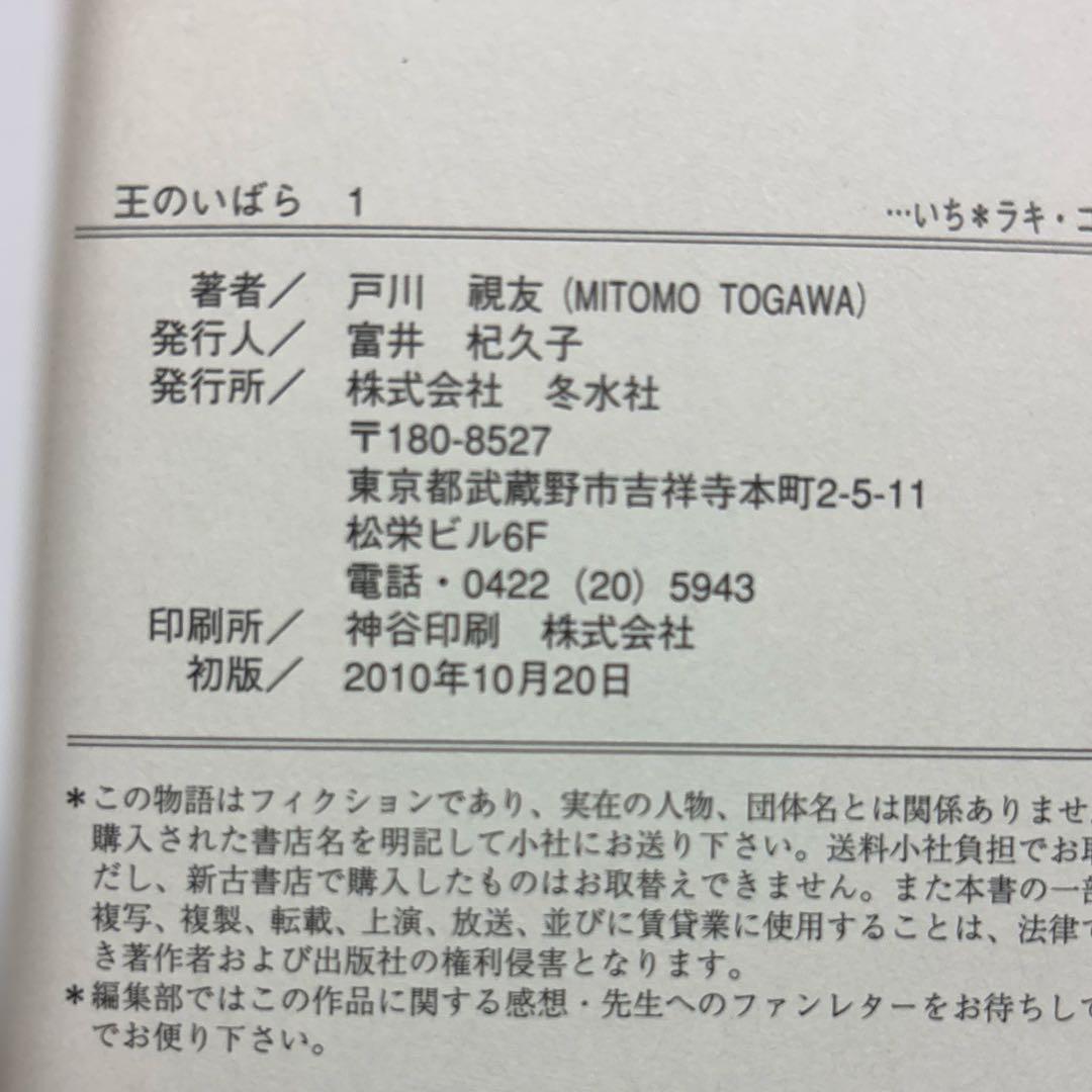 【全巻初版】 王のいばら17巻／王のいばら外伝12巻　合計29冊　完結
