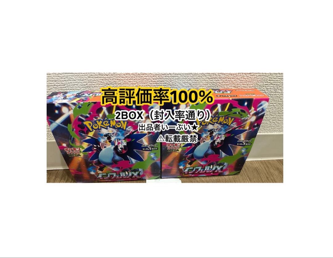 【2BOX】　インフェルノx pokemon ポケモンカード　封入率通り