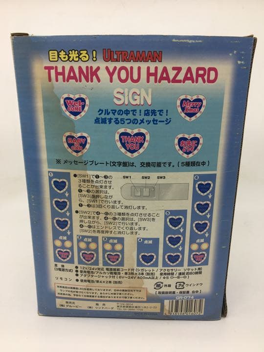ウルトラマン　サンキューハザード　レトロ