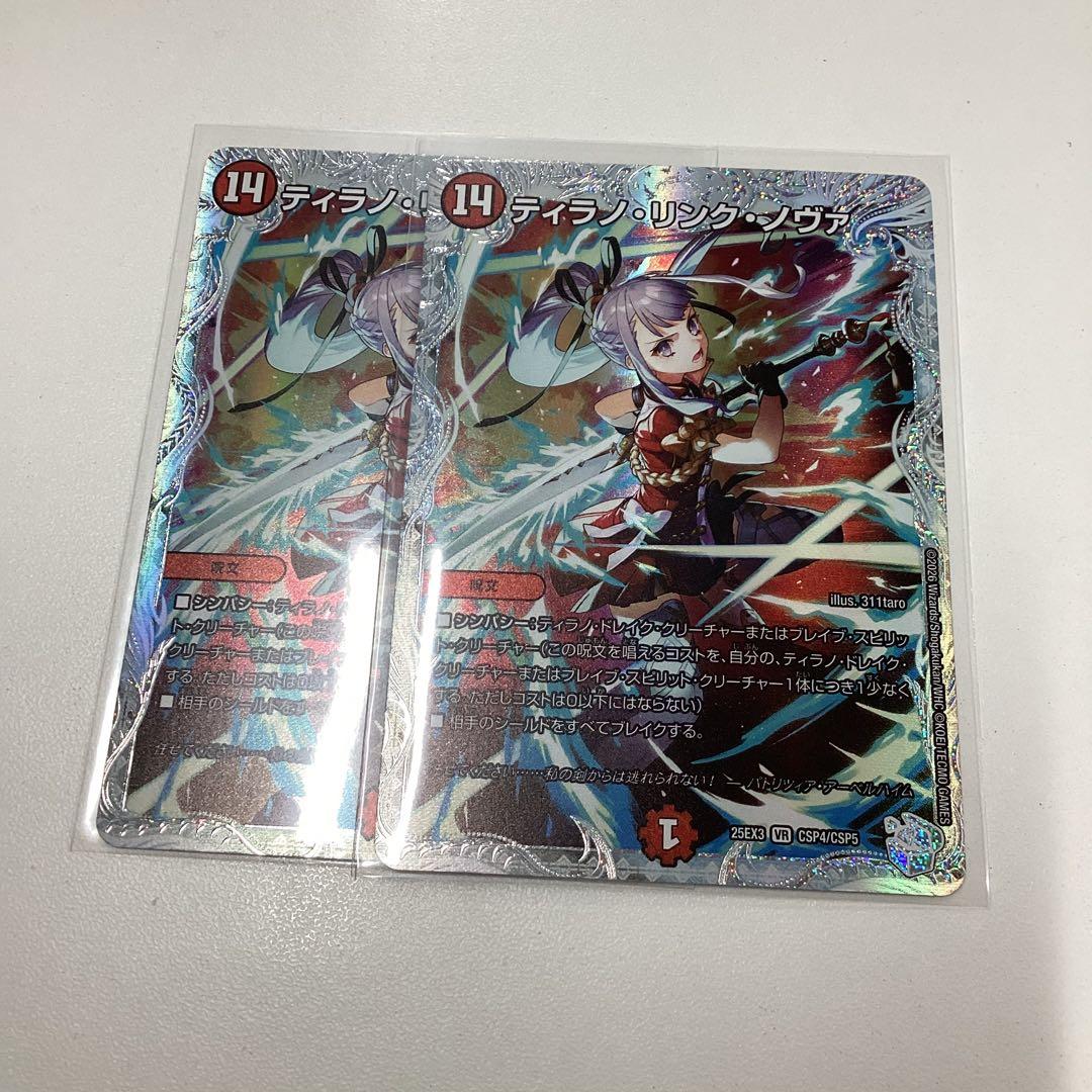 ティラノリンクノヴァ　コラボスペシャルトレジャー　2枚　ライザのアトリエ