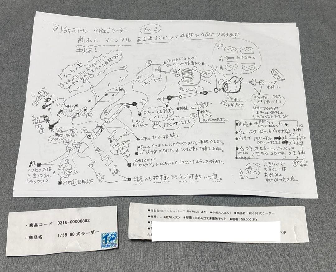 98式ラーダー　ガレージキット