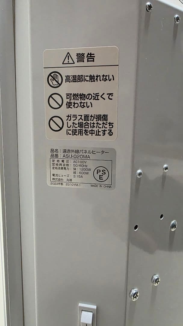 【美品】遠赤外線パネルヒーター　ASU-020MA　2023年製