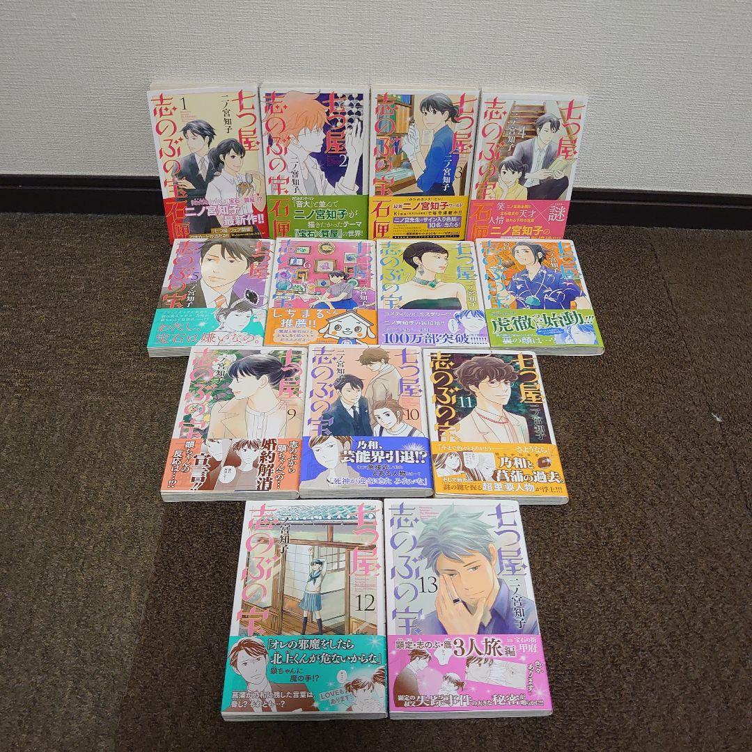 美品【全巻帯付】漫画七つ屋志のぶの宝石匣1〜25巻最新刊既刊全巻セット二ノ宮知子