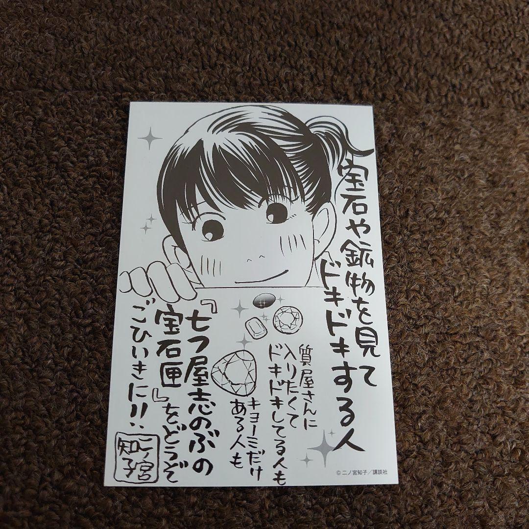 美品【全巻帯付】漫画七つ屋志のぶの宝石匣1〜25巻最新刊既刊全巻セット二ノ宮知子