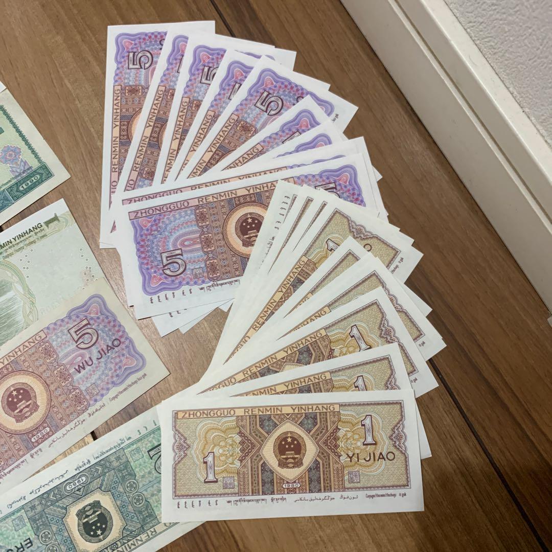 中国人民銀行　人民元　 旧紙幣