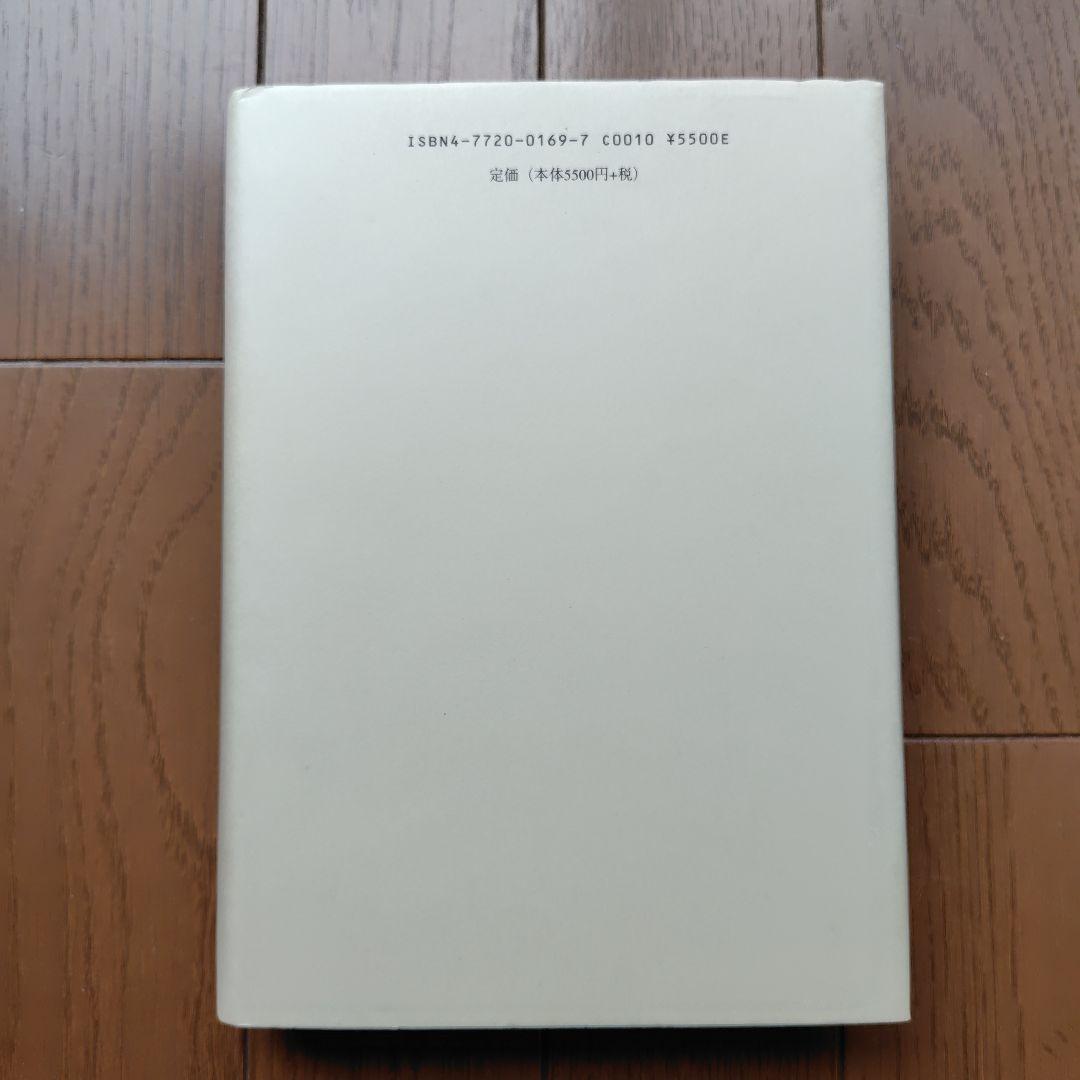 ヘーゲル読解入門　「精神現象学」を読む