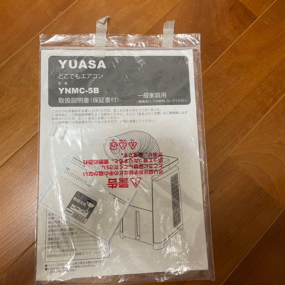 YUASA 冷風機 ホワイト