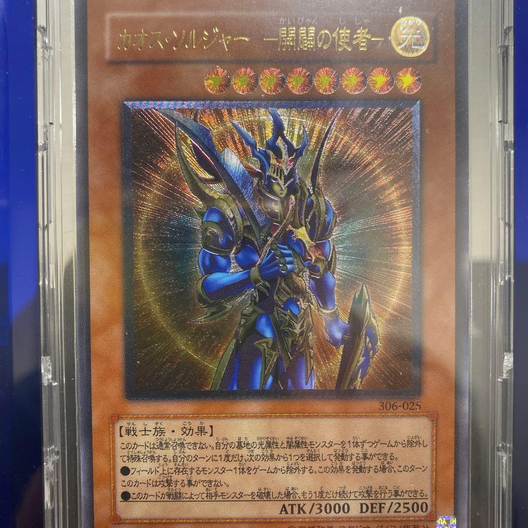 遊戯王　カオスソルジャー　開闢の使者レリーフ　美品