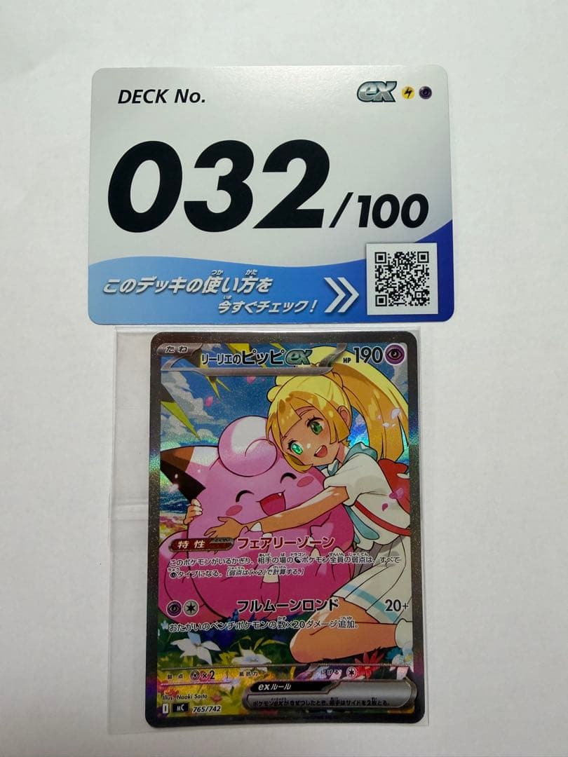 リーリエのピッピ ex sar スタートデッキ100