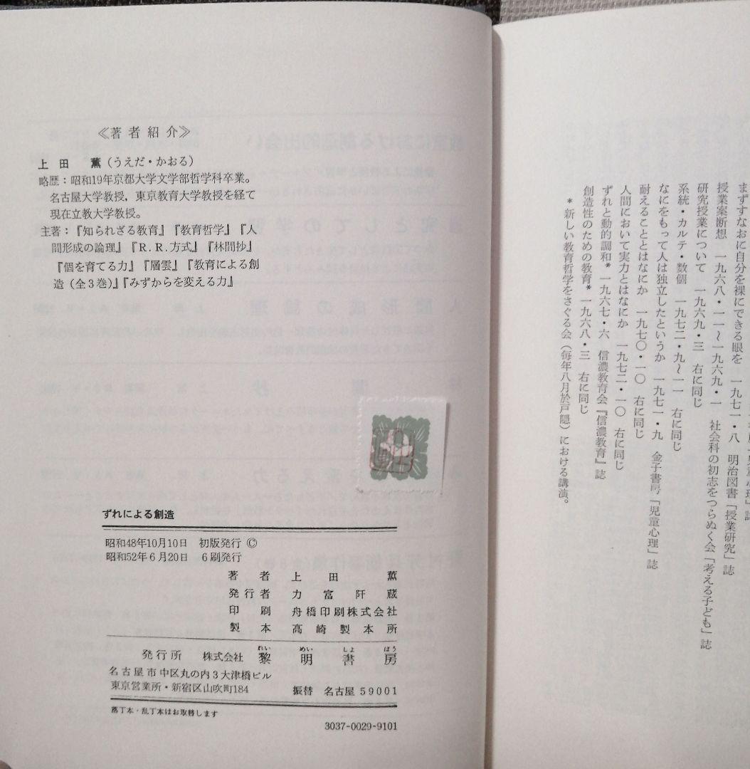 希少 上田薫 ずれによる創造 美品